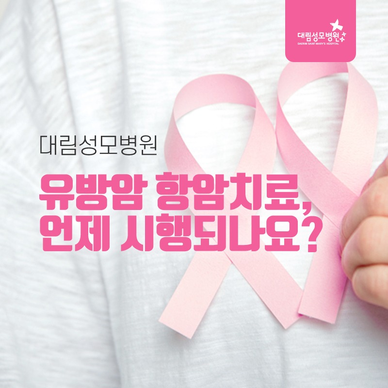 230907_유방암항암치료_01.jpg