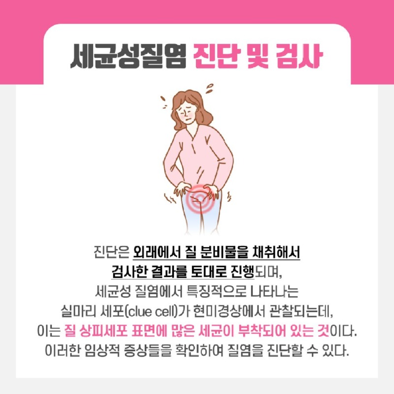 230926_세균성질염_05.jpg