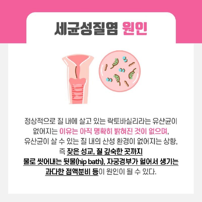 230926_세균성질염_03.jpg