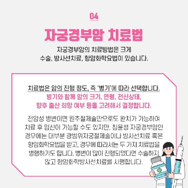 231123_자궁경부암_05.jpg
