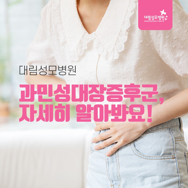 231123_과민성대장증후군_01.jpg