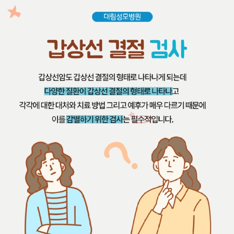 04_갑상선_결절_증검사이유.jpg