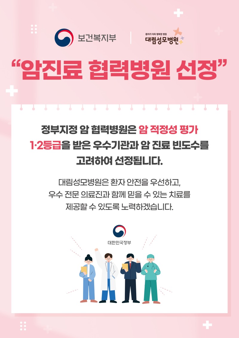 암진료협력병원_포스터.jpg