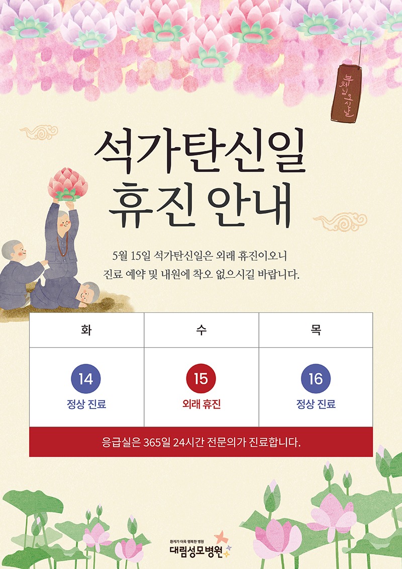 20240507_석가탄신일 공지_800.jpg