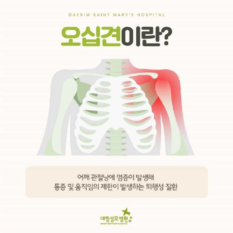 240816_대림성모병원_바이럴_오십견_(2).jpg