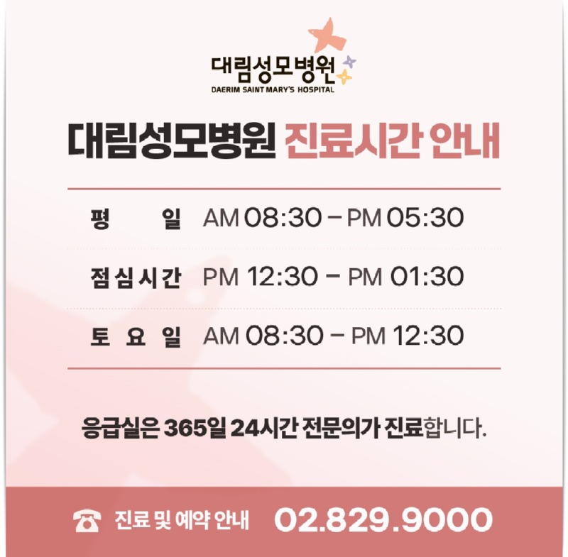 240709_대림성모병원_바이럴_약도,진료시간_(2).jpg