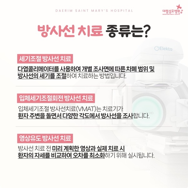 240715_대림성모병원_바이럴_표면유도방사선치료_(3).jpg