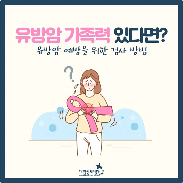 240716_대림성모병원_바이럴_유방암검진_(1)_(2).jpg