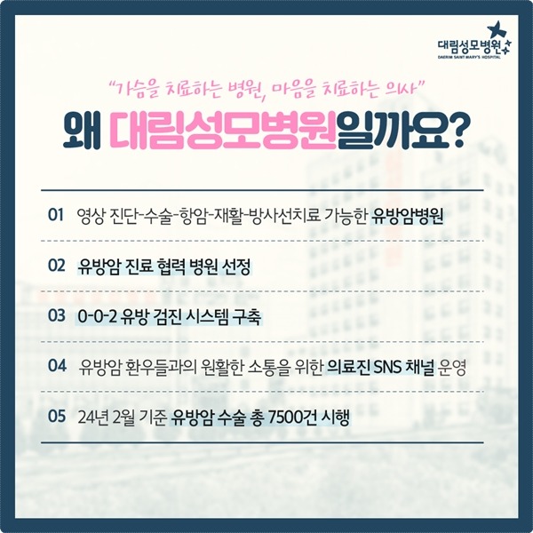 240716_대림성모병원_바이럴_유방암검진_(7)_(1).jpg