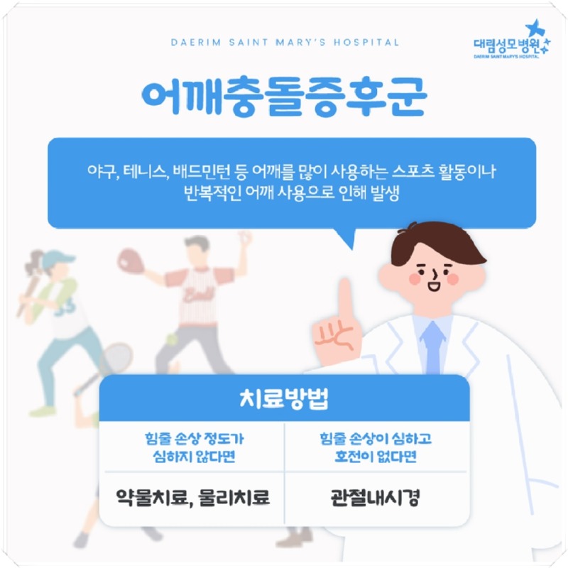 241010_대림성모병원_바이럴_스포츠손상종류와치료_(6).jpg