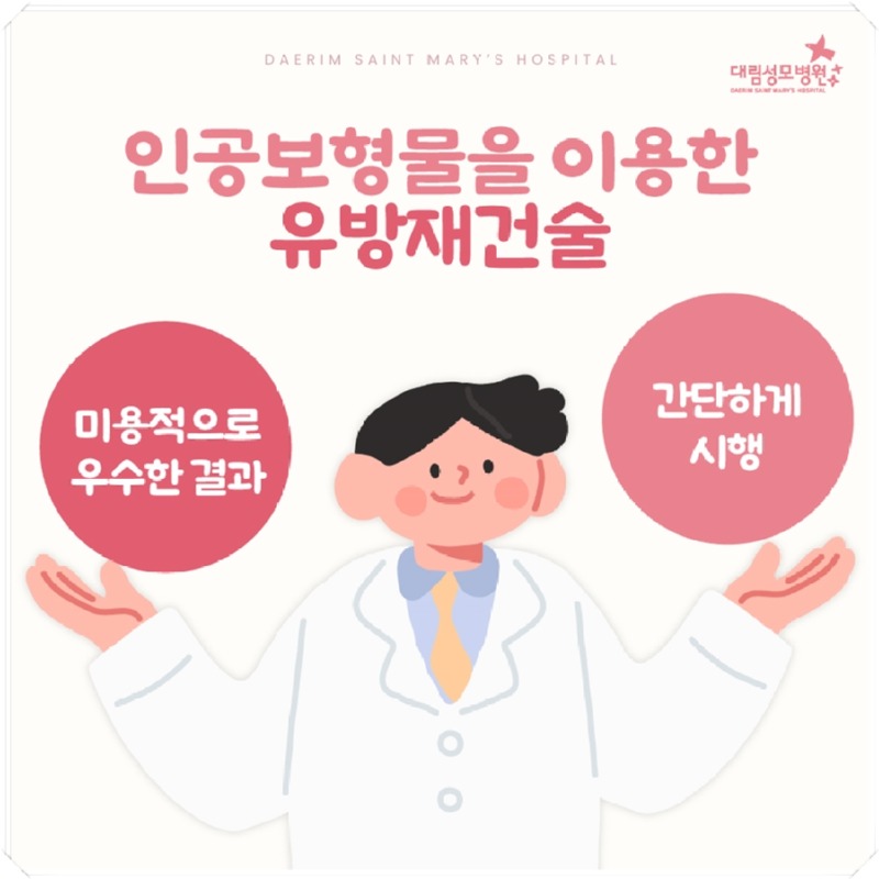 241008_대림성모병원_바이럴_유방암인공보형물재건어려운경우_(2)_(1).jpg