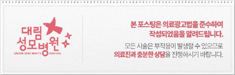 240708_대림성모병원_바이럴_의료법준수이미지_(2).jpg