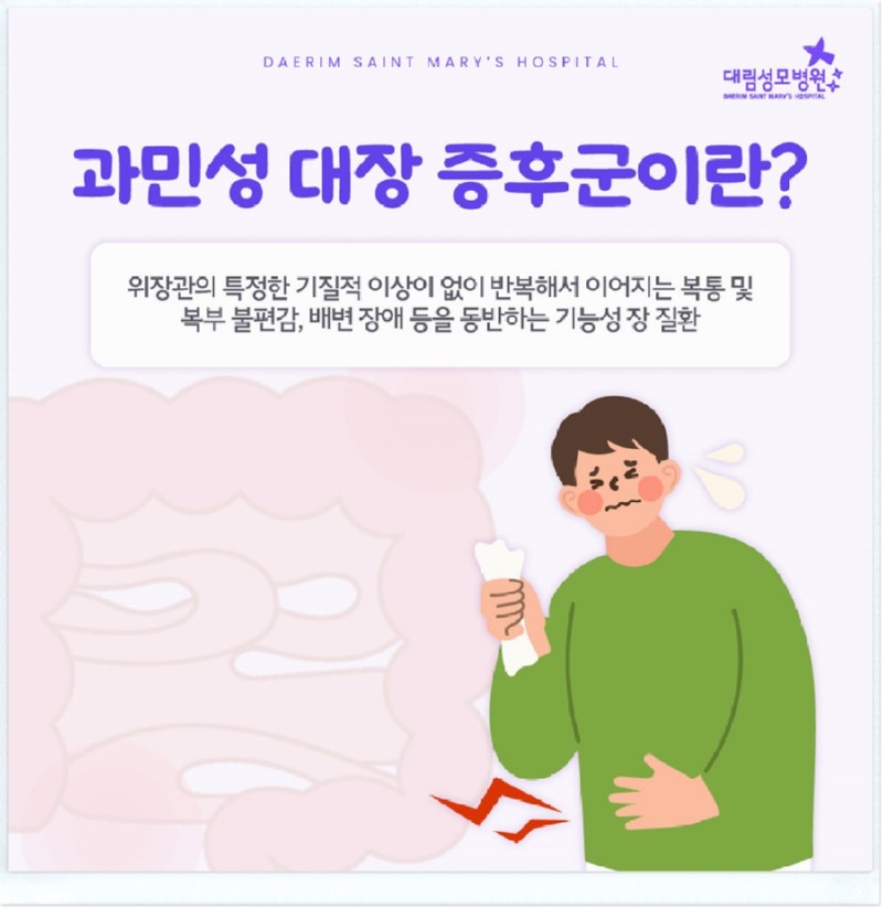 241104_대림성모병원_바이럴_과민성대장증후군_(2).jpg