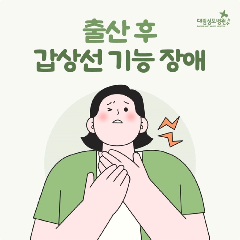 241210_대림성모병원_바이럴_출산후갑상선기능장애_(1).jpg