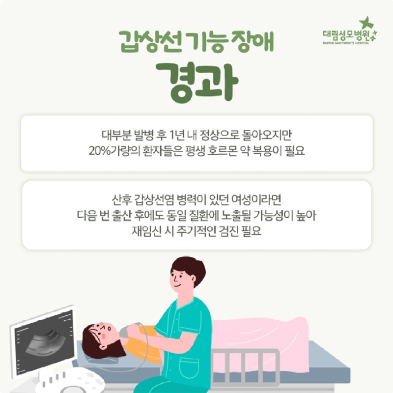 241210_대림성모병원_바이럴_출산후갑상선기능장애_(7).jpg