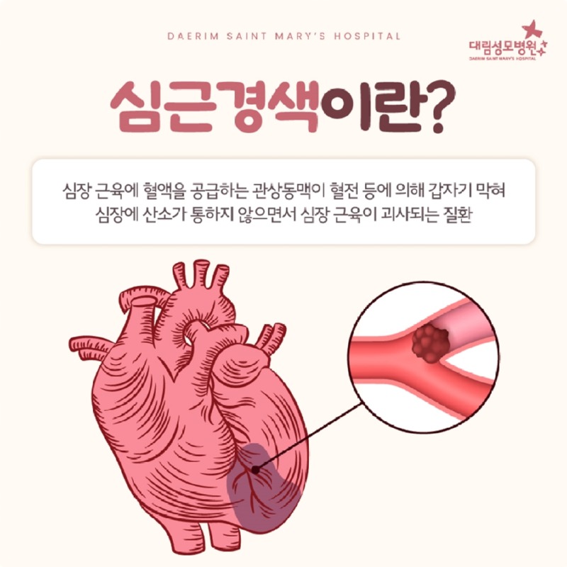 241210_대림성모병원_바이럴_심근경색_(3).jpg