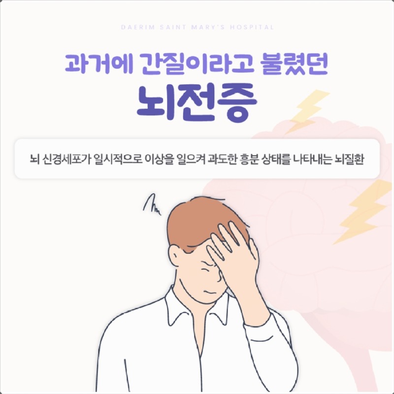 241224_대림성모병원_바이럴_노인성뇌전증_(2).jpg