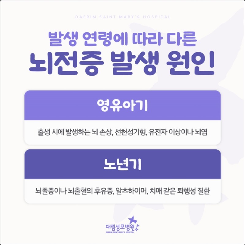 241224_대림성모병원_바이럴_노인성뇌전증_(4).jpg