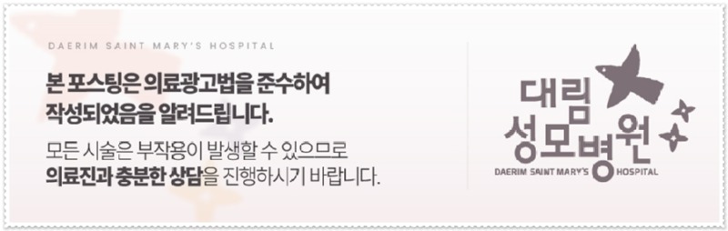240708_대림성모병원_바이럴_의료법준수이미지_(3) (1).jpg