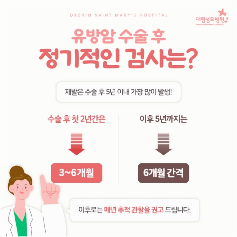 250109_대림성모병원_바이럴_유방암재발방지_(4).jpg