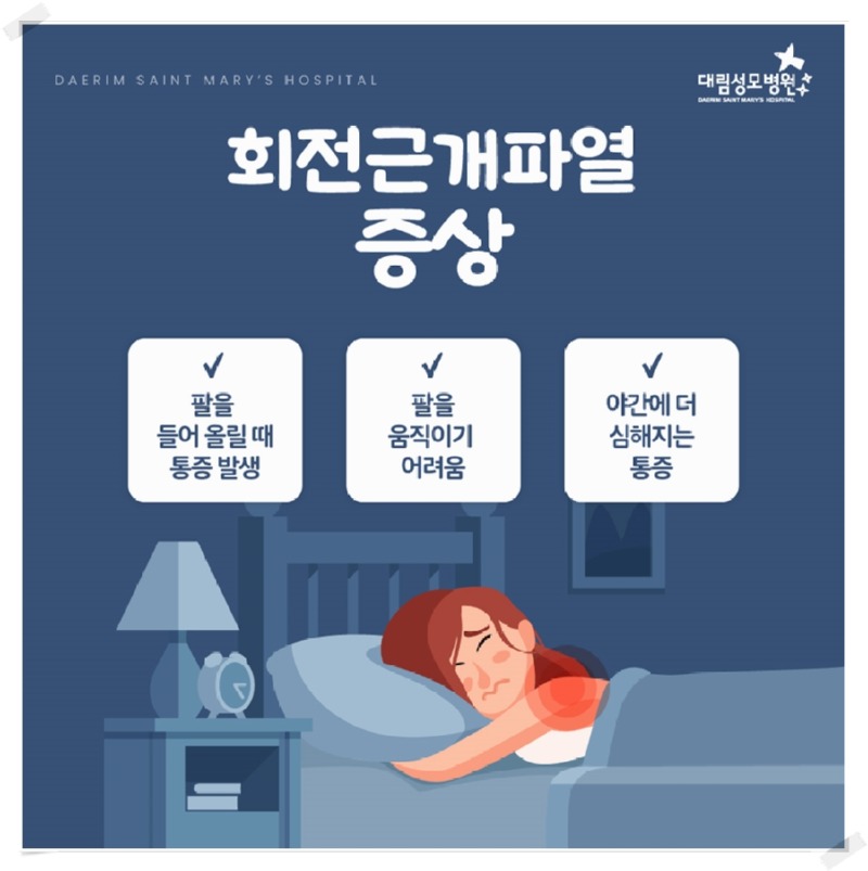 250114_대림성모병원_바이럴_회전근개파열_(4).jpg