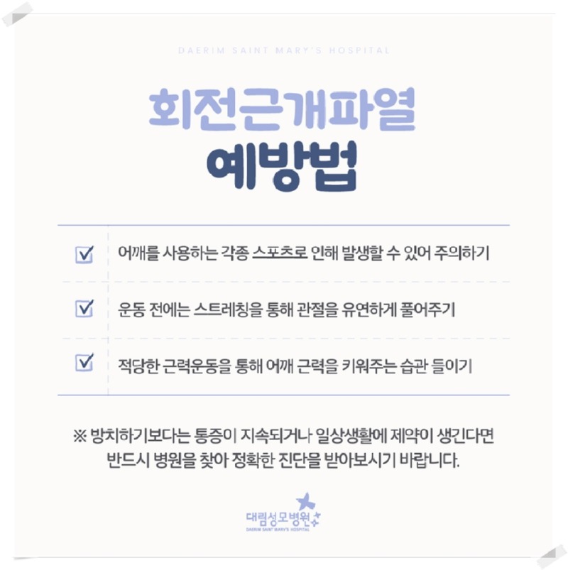 250114_대림성모병원_바이럴_회전근개파열_(8).jpg