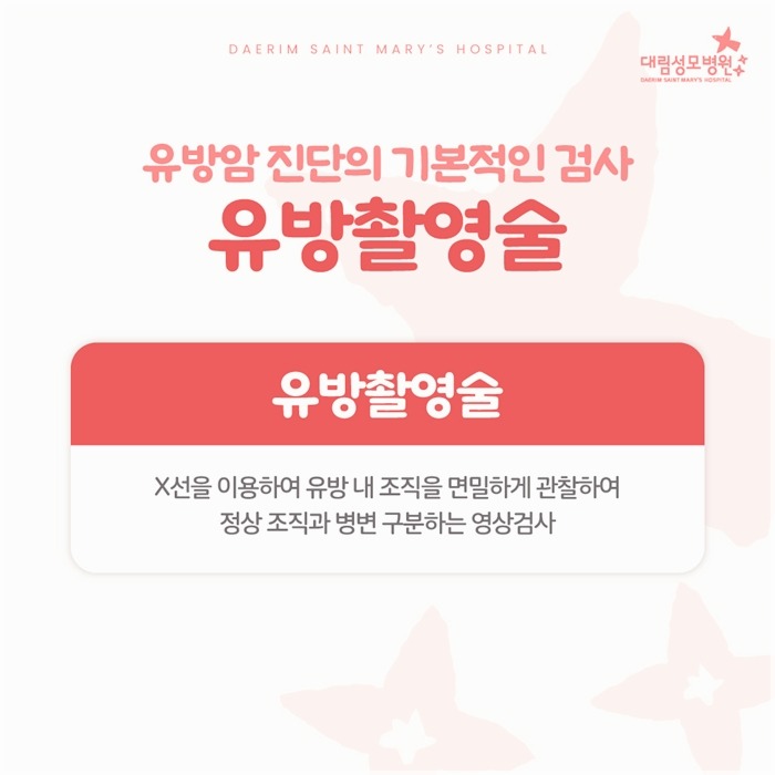 250206_대림성모병원_바이럴_유방촬영술_(2).jpg