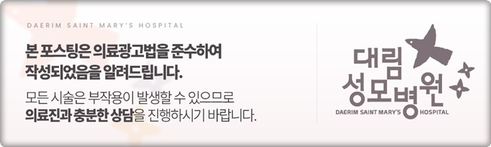 240708_대림성모병원_바이럴_의료법준수이미지_(3).jpg