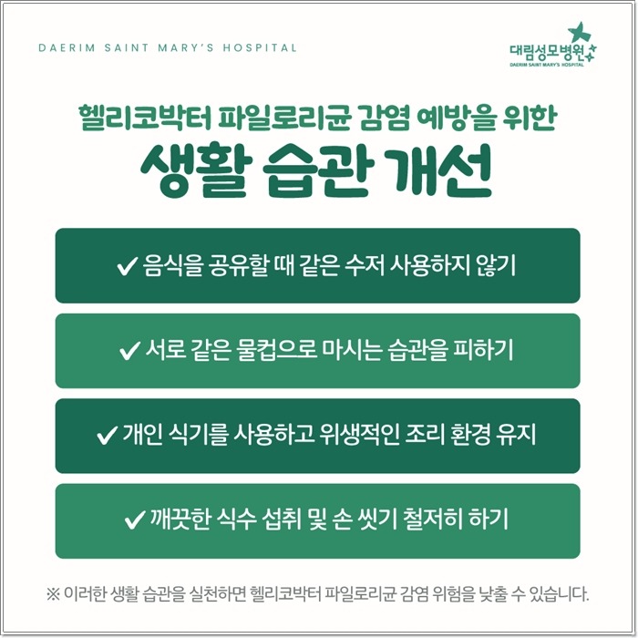 250304_대림성모병원_바이럴_헬리코박터균_(6).jpg