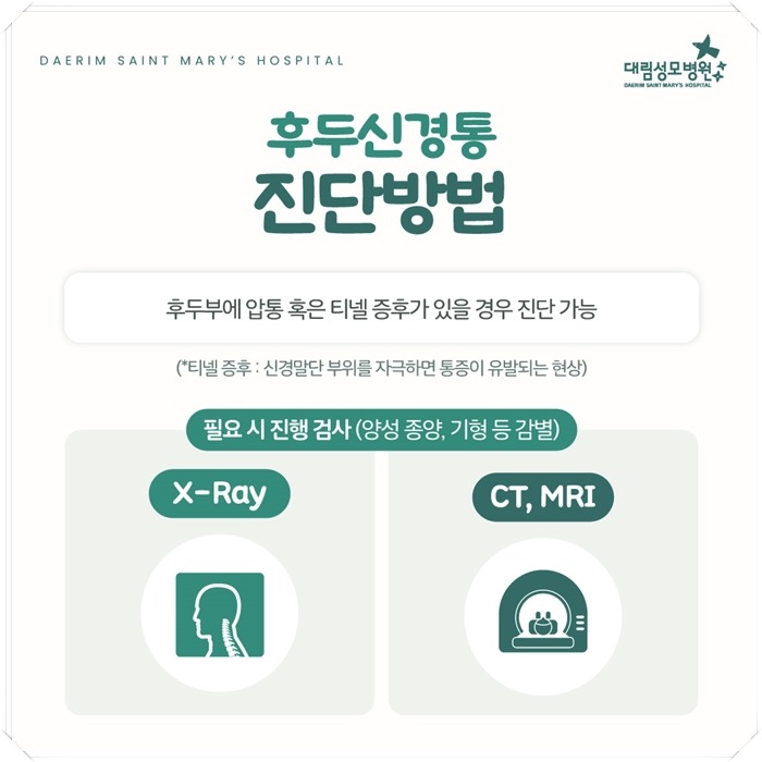 250306_대림성모병원_바이럴_후두신경통_(5).jpg