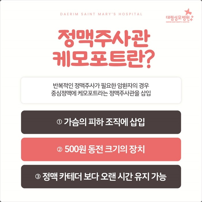 250318_대림성모병원_바이럴_항암약물치료_(3).jpg