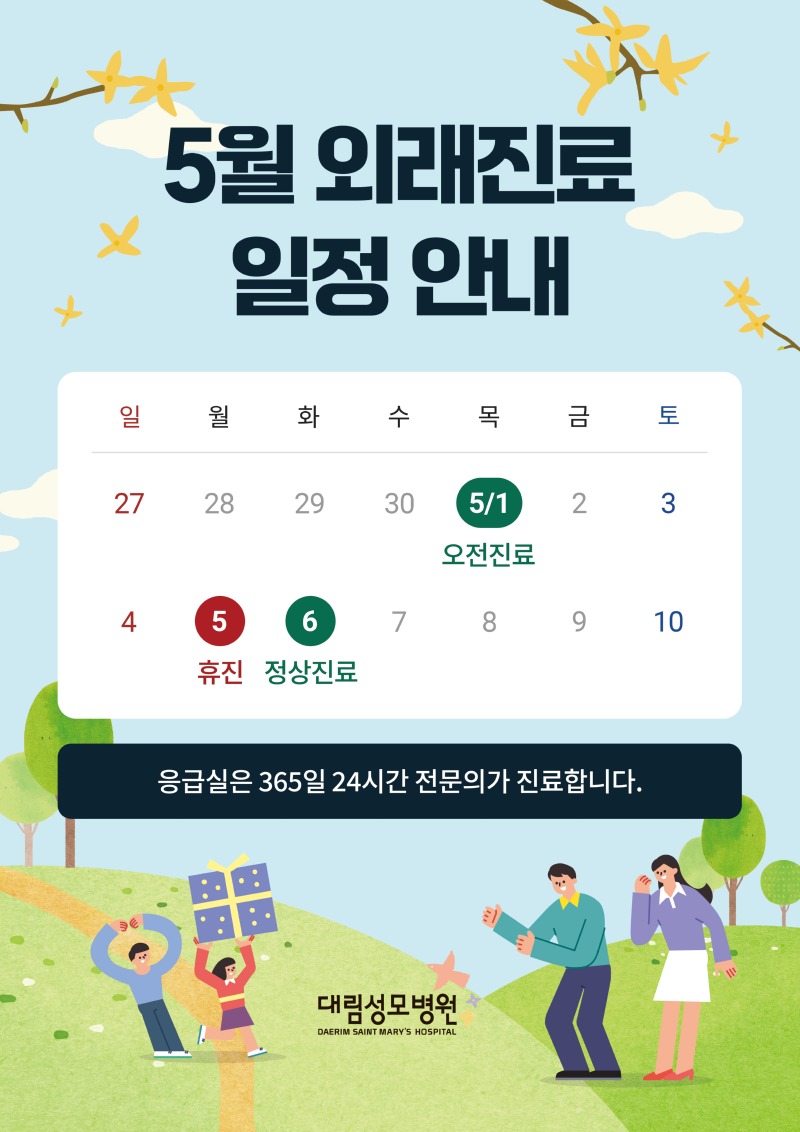5월진료일정 포스터.jpg