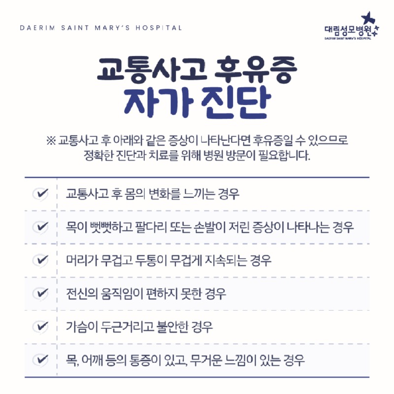 250417_대림성모병원_바이럴_교통사고_(3)_(1).jpg