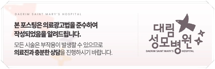 240708_대림성모병원_바이럴_의료법준수이미지_(3).jpg