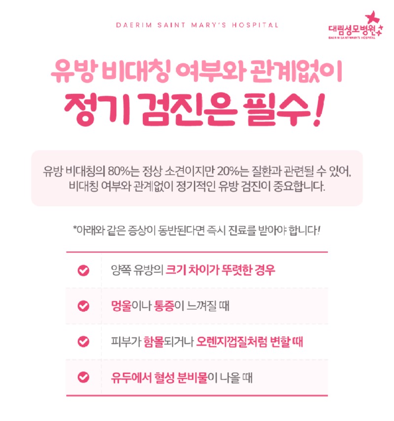 250414_대림성모병원_바이럴_유방비대칭_(5).jpg