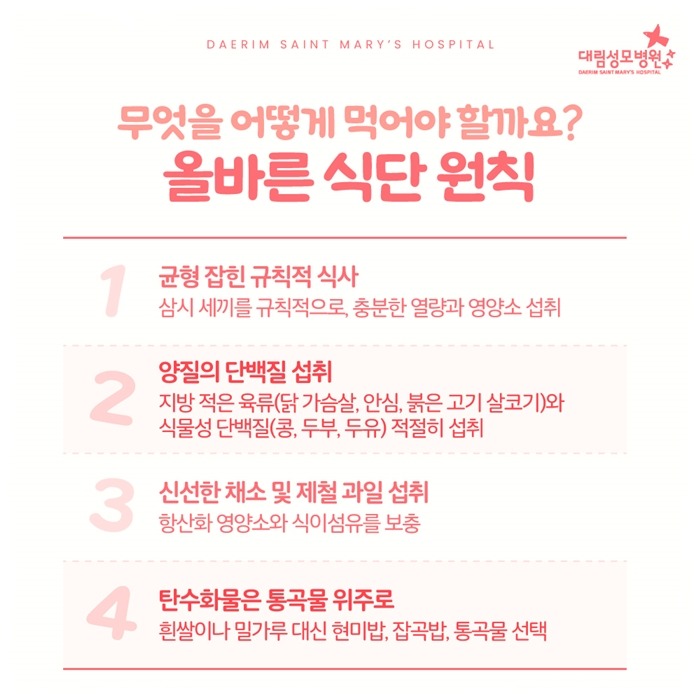 250425_대림성모병원_바이럴_유방암식단관리_(3).jpg