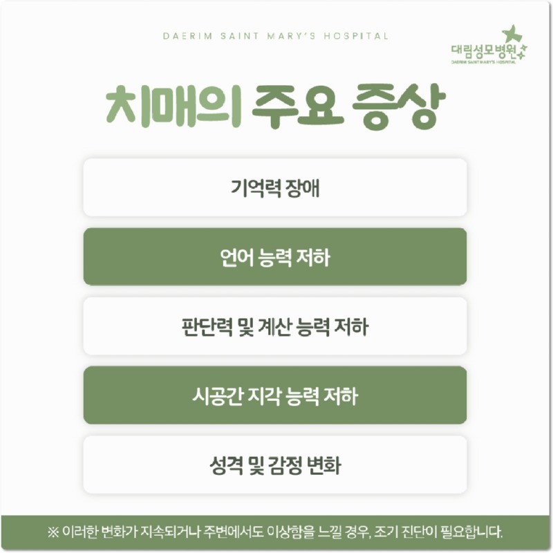 250626_대림성모병원_바이럴_치매초기_(6).jpg