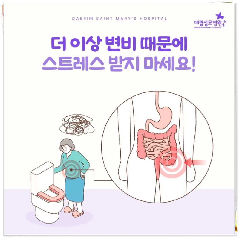 250730_대림성모병원_바이럴_변비_(1).jpg