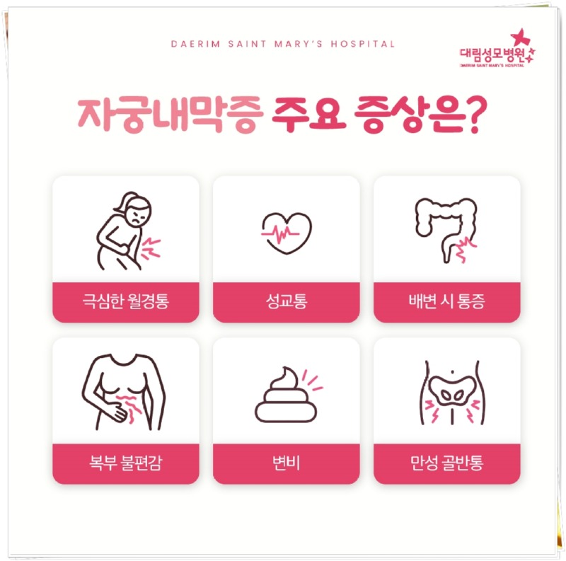 250730_대림성모병원_바이럴_자궁내막증_(3).jpg