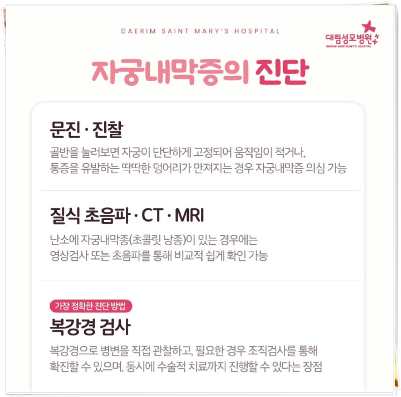 250730_대림성모병원_바이럴_자궁내막증_(6).jpg