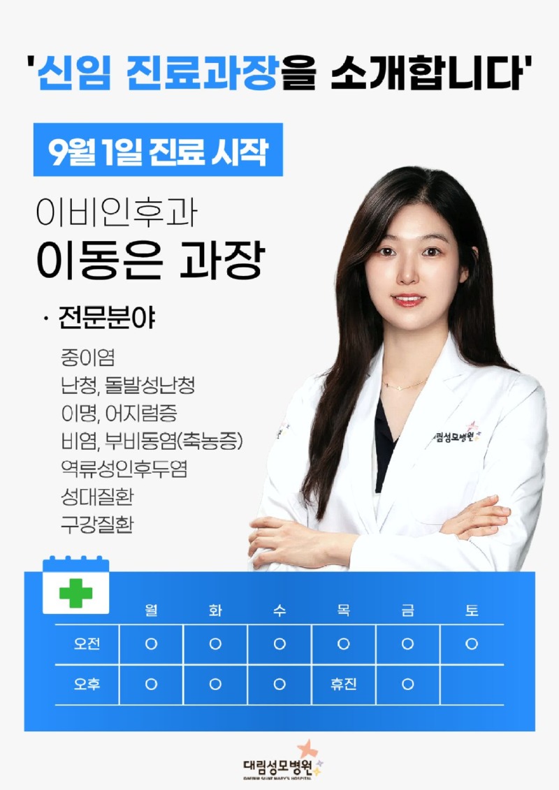 이동은 이비인후과.jpg
