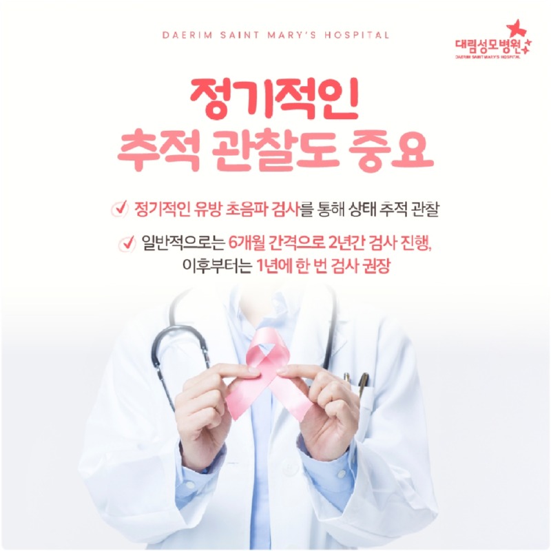 250714_대림성모병원_바이럴_유방암선종_(5).jpg