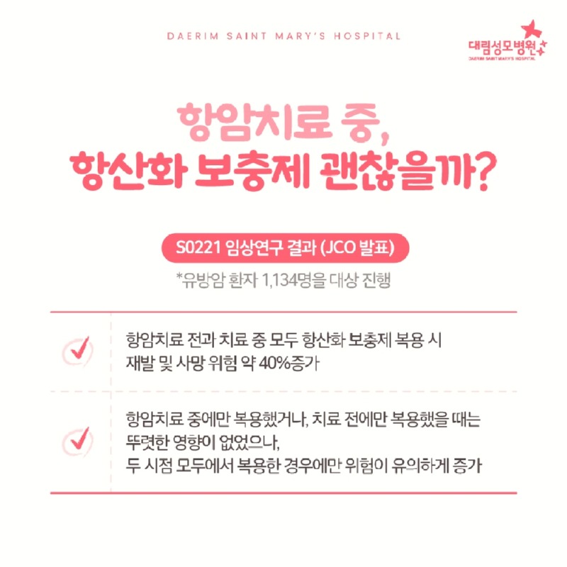 250724_대림성모병원_바이럴_유방암비타민C_(4).jpg