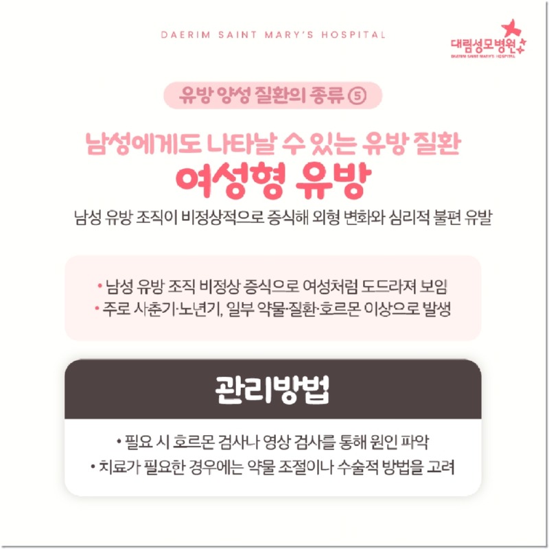 250813_대림성모병원_바이럴_유방양성질환의종류_(6).jpg