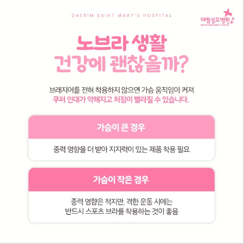 250819_대림성모병원_바이럴_브래지어유방암_(4).jpg