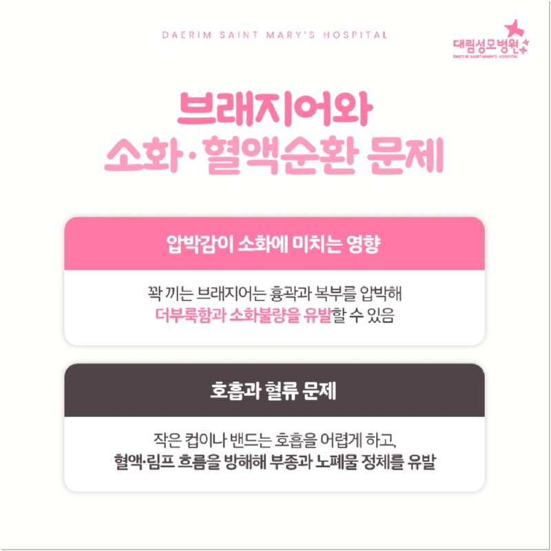 250819_대림성모병원_바이럴_브래지어유방암_(7).jpg