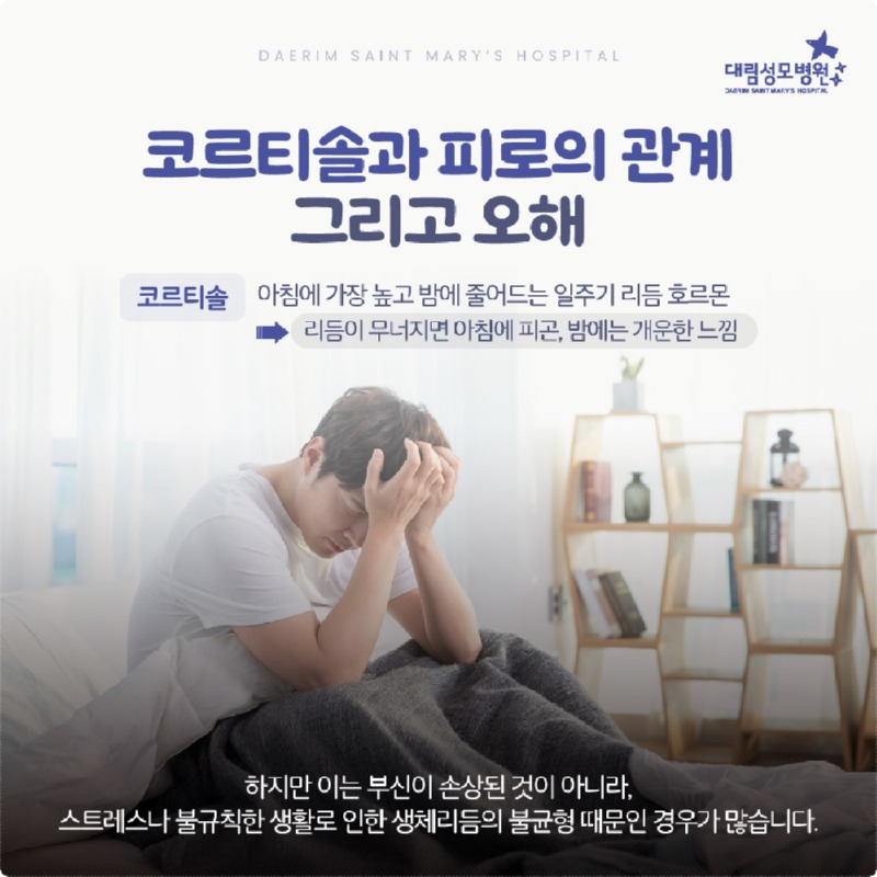 251029_대림성모병원_바이럴_만성피로_(3).jpg