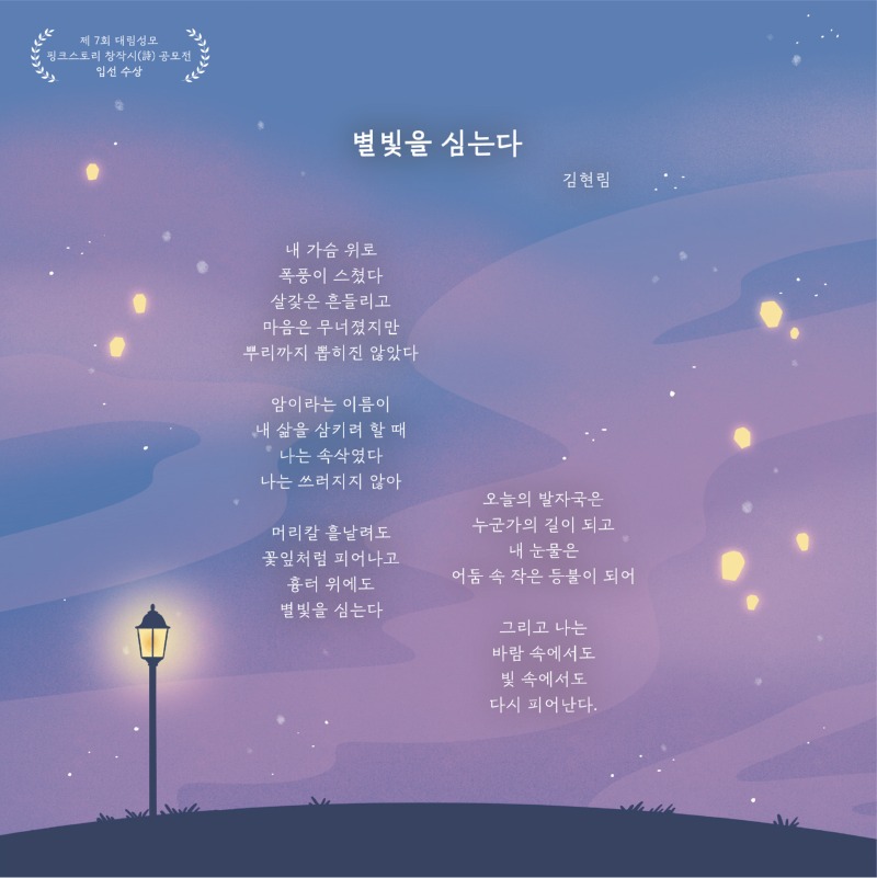 입선작_별빛을 심는다.jpg