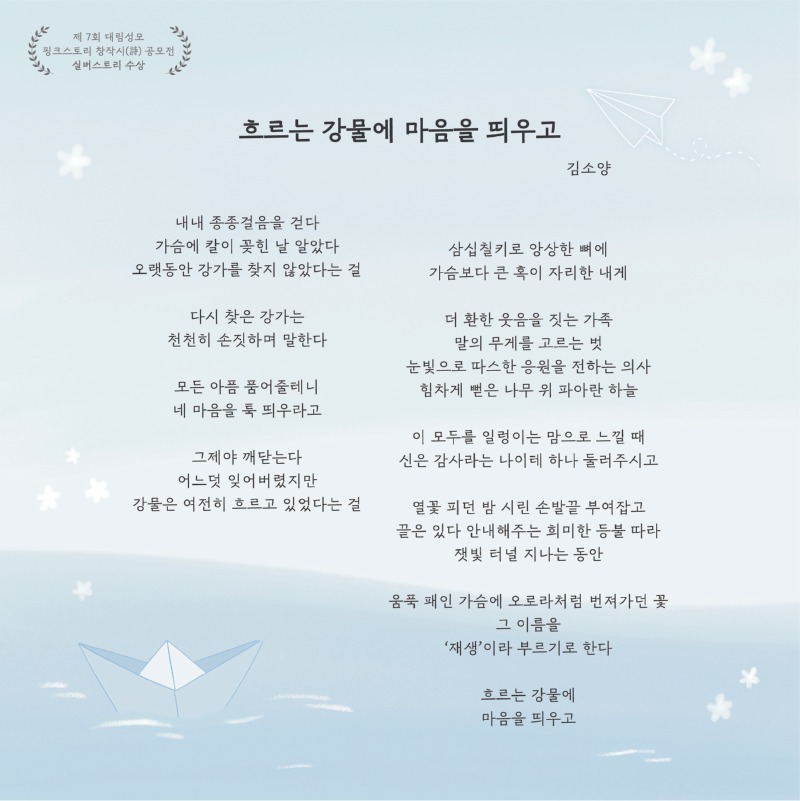 실버스토리_흐르는 강물에 마음을 띄우고.jpg