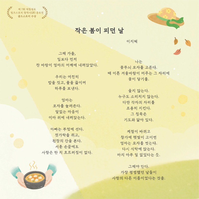 골드스토리_작은 봄이 피던 날.jpg